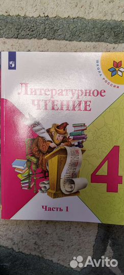 Учебник литература 4 класс