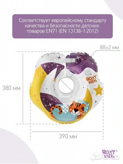 Круг на шею для купания