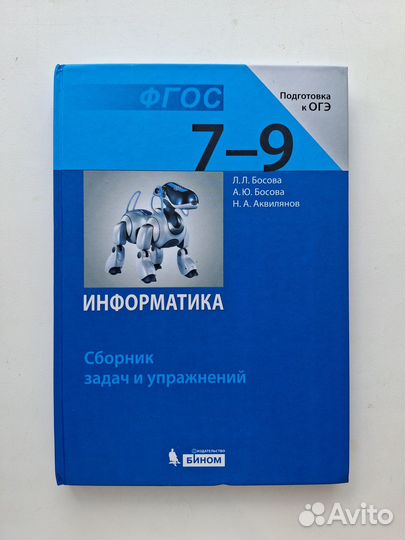 Сборник по информатике 7 8 9 класс (7-9 класс)