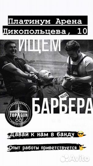 Мужской парикмахер, Барбер