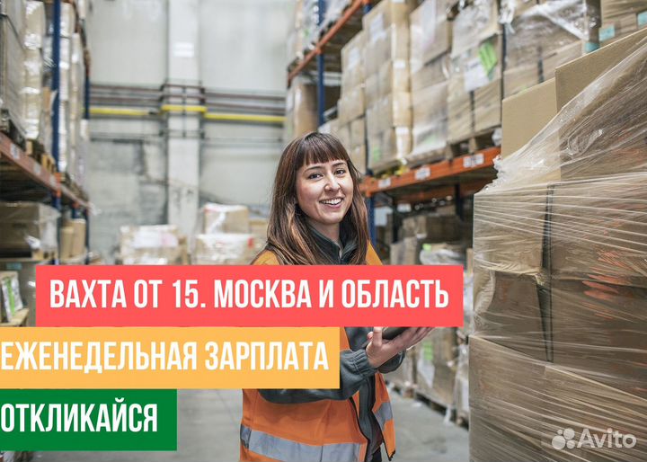 Грузчик разнорабочий Вахта 15/30/45