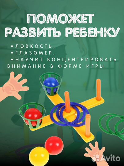 Детская игра Кольцеброс комбинированный