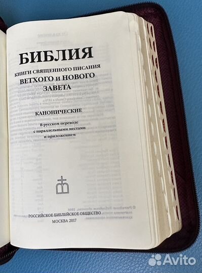 Библия в кожаном переплете на молнии