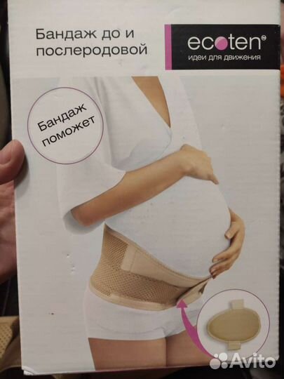 Бандаж для беременных и после родов