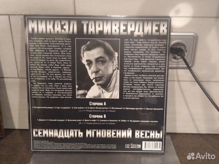Микаэл таривердиев 17 мгновений весны LP Sealed