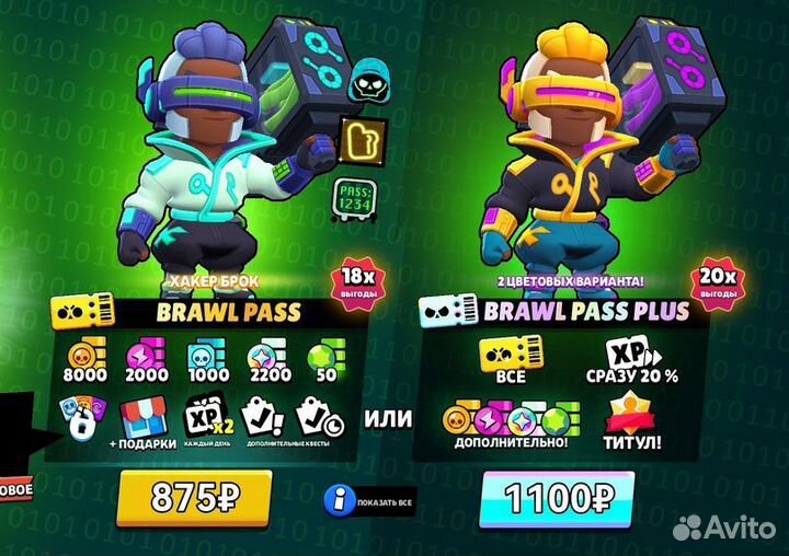 Brawl pass plus