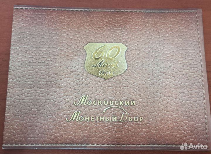 Набор монет 2002г. ммд. Редкий