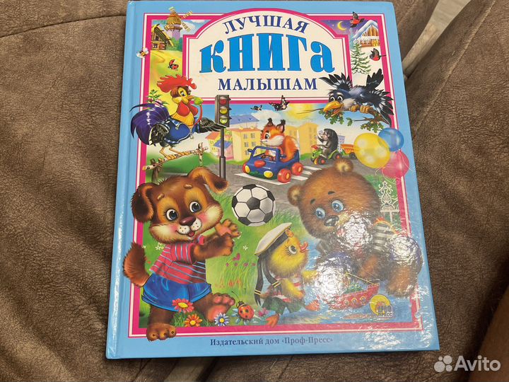 Лучшая книга малышам