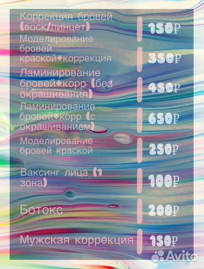 Ламинирование брове, окрашивание, ботокс