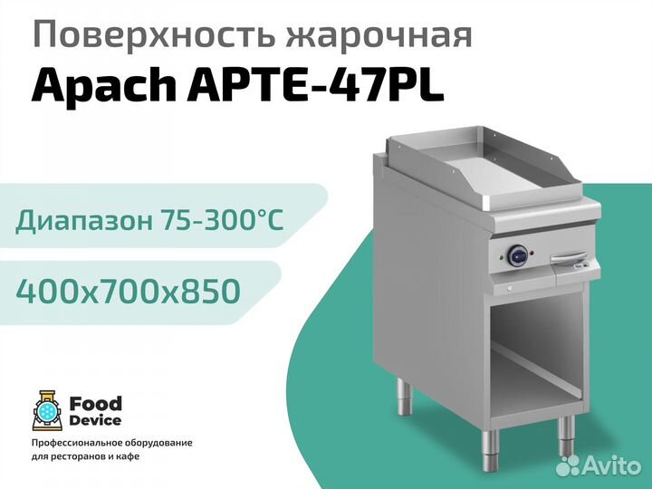 Поверхность жарочная электрическая Apach apte-47PL