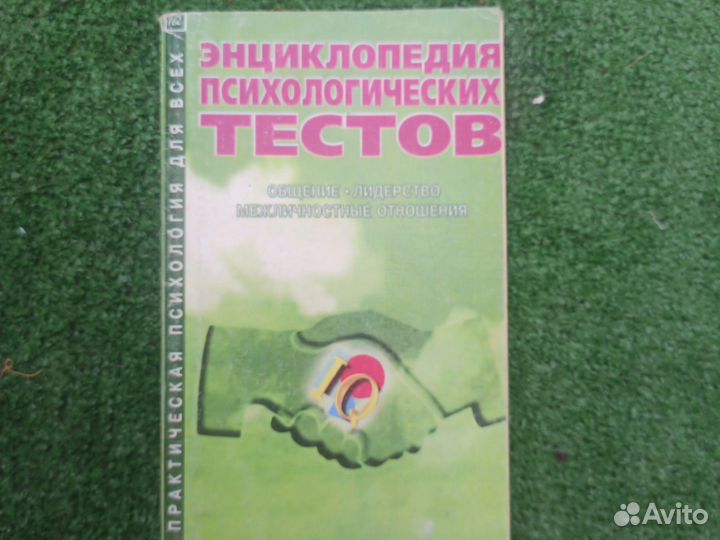Психология