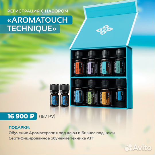 Набор эфирных масел Дотерра