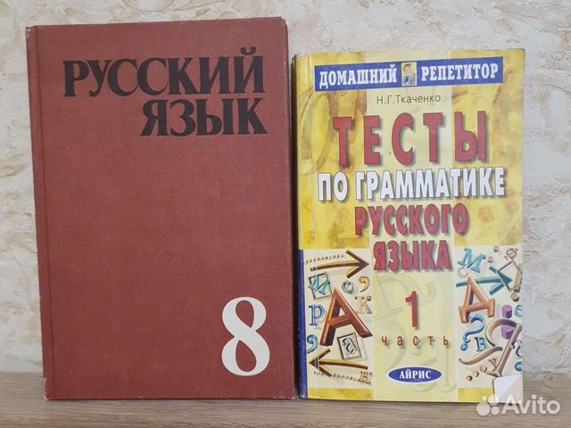 Русский язык, тесты и учебники по русскому языку