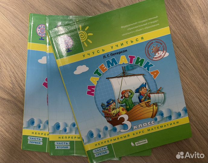 Учебник математики 3 класс (3 части) Перерсон