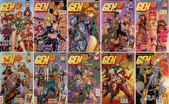 Комикс Gen13 Ген13 (Часть1)