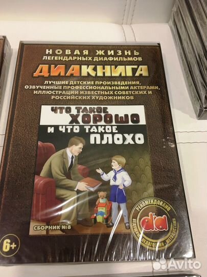 Диафильмы на DVD дисках с озвучкой