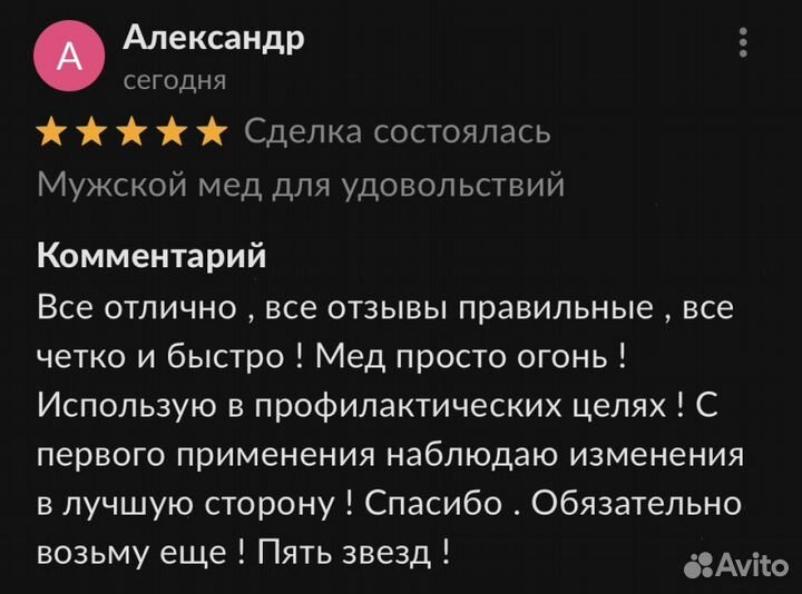 Золотой чудо-мёд источник мужской силы и энергии