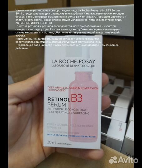 Ретиноловая сыворотка для лица retinol B3 Serum
