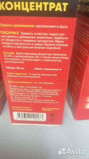 Гектор концентрат от насекомых(тараканы, Клопы)