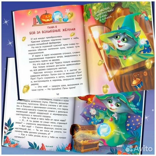 Книга «Кот да Винчи. Магическая ловушка»