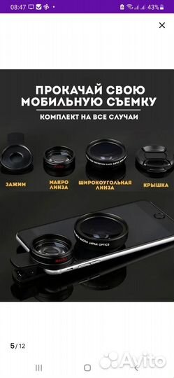 Макролинза для телефона