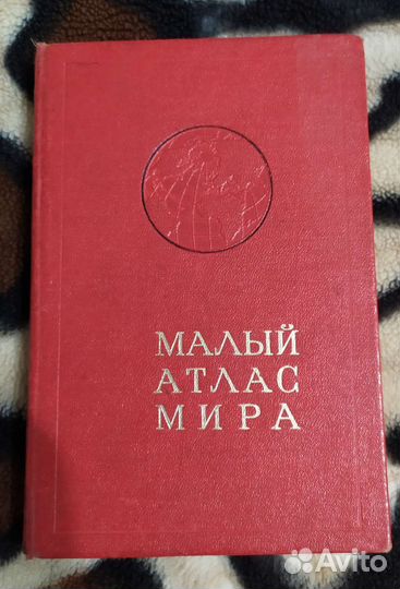Малый атлас мира СССР 1974
