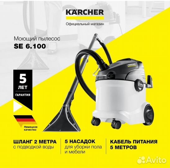 Моющий пылесос Karcher SE 6.100 (новый)
