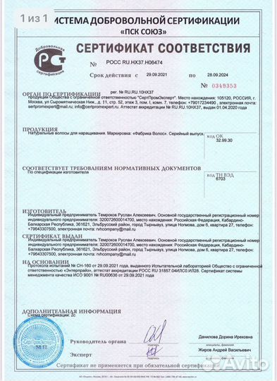 Волосы для наращивания