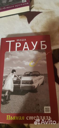 Маша Трауб книги