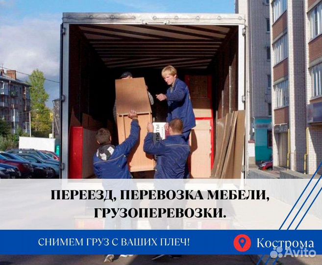 Переезд, перевозка мебели, грузчики