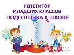Репетиторство