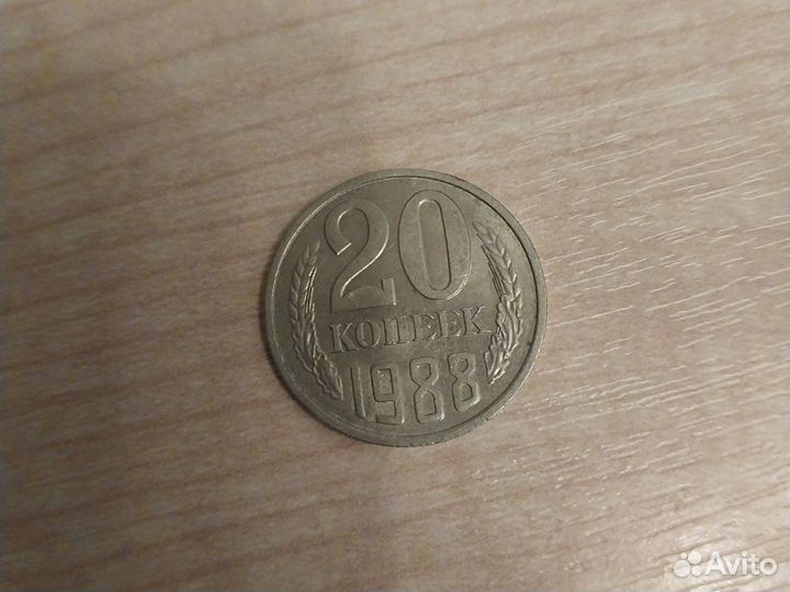 Монета 20 копеек