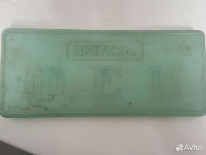 Элетрофен Русь СССР