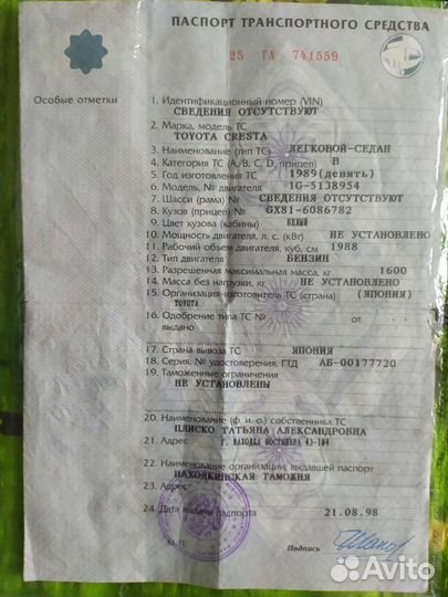 Кузов Toyota Cresta GX 81