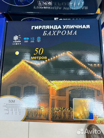 Гирлянда уличная бахрома 12 20 25 50 метров