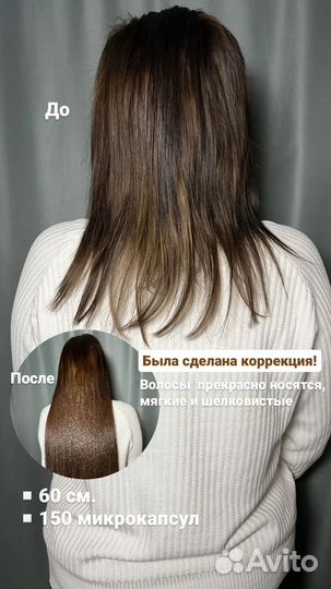 Наращивание волос требуется модель