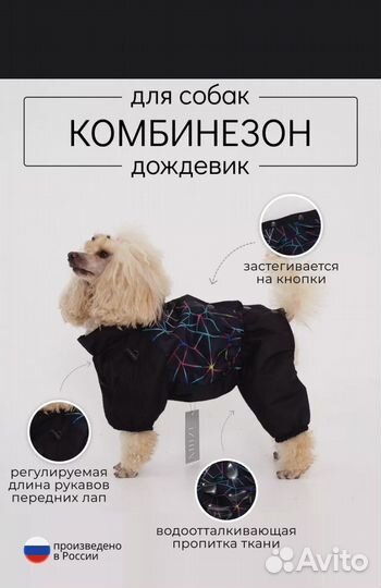 Комбинезон дождевик для собак