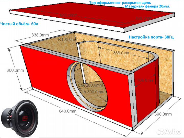 Сабвуфер. Индивидуальный расчёт с чертежами