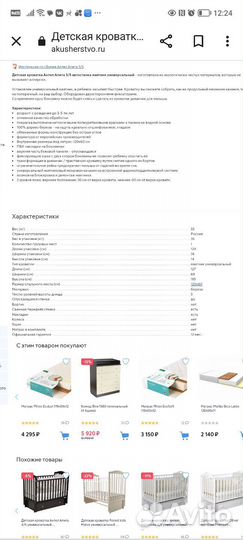 Детская кроватка с маятником