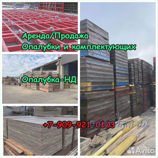 Опалубка