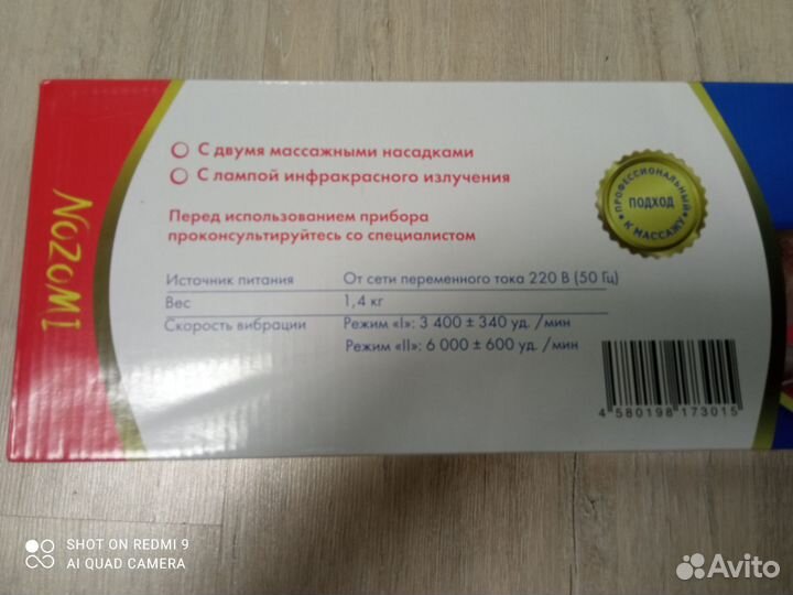 Массажер медицинский nozomi
