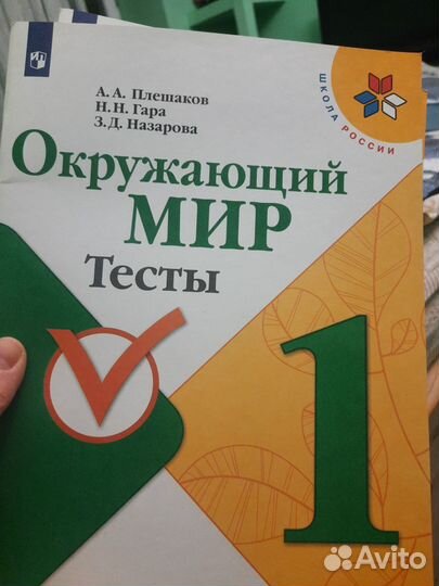 Окружающий мир 1 класс тесты