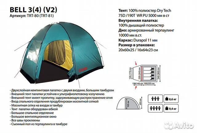 Палатка Tramp Bell 4 (V2)