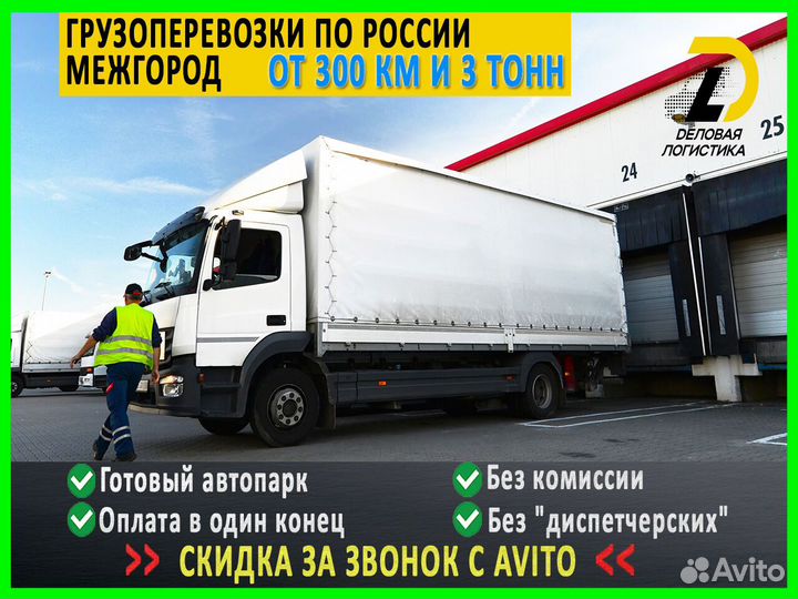 Грузоперевозки только межгород