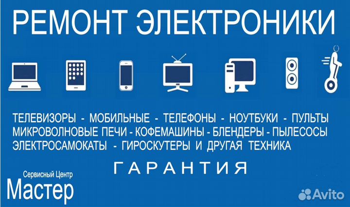 Ремонт телевизоров