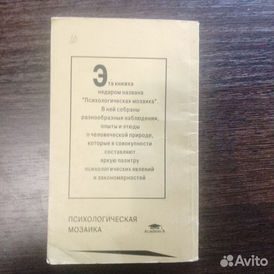 Книга Психологическая мозаика С.С.Степанов