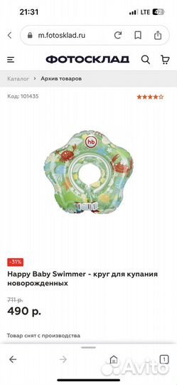 Happy Baby Swimmer круг для купания новорожденных
