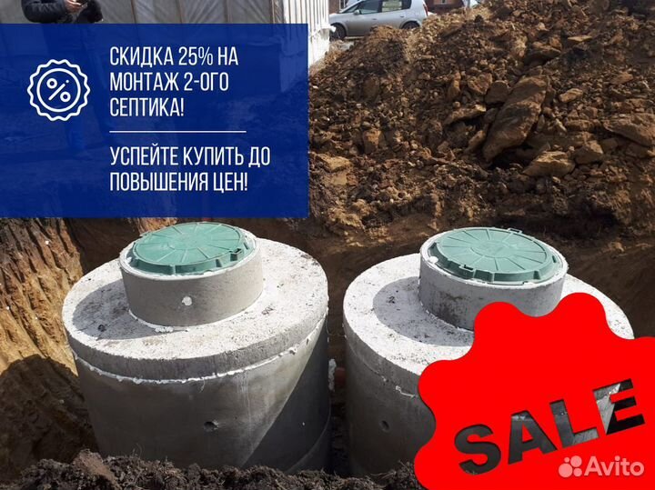 Септик под ключ с гарантией