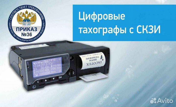 Тахограф Меркурий та001 с установленным скзи