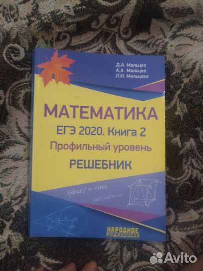 Математика егэ решебник
